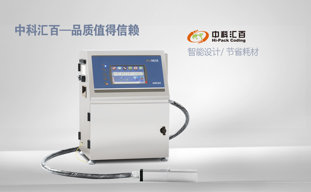 H8500小字符噴碼機